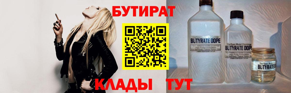 БУТИРАТ бутандиол Химки
