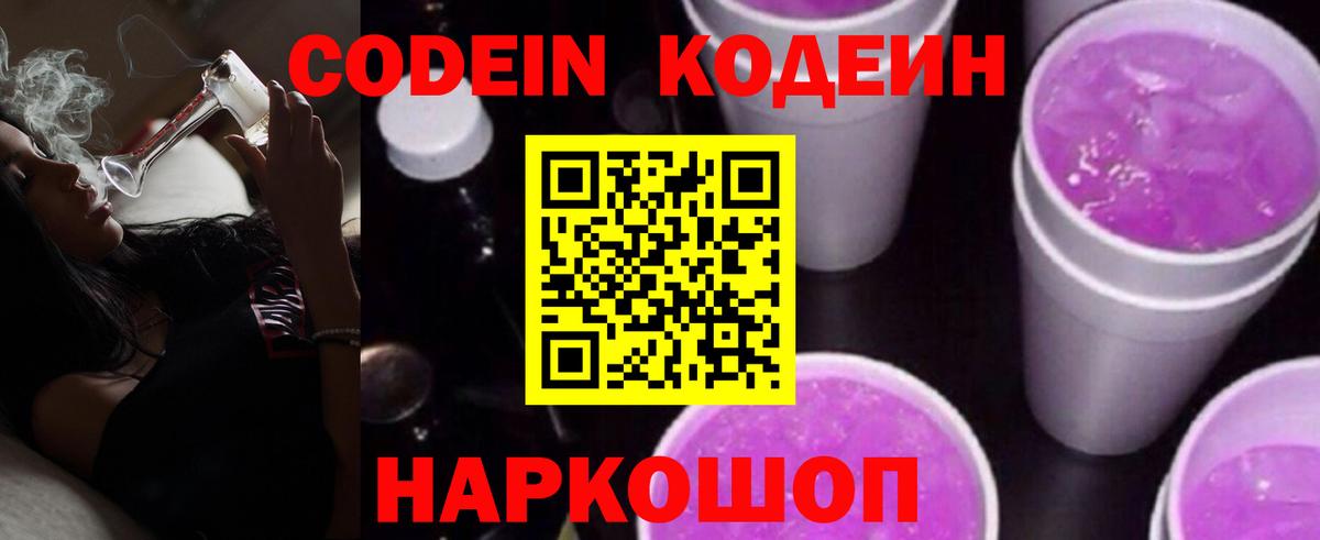 Кодеиновый сироп Lean напиток Lean (лин)  Кодеиновый сироп Lean напиток Lean (лин)  Химки  Вход с VPN 