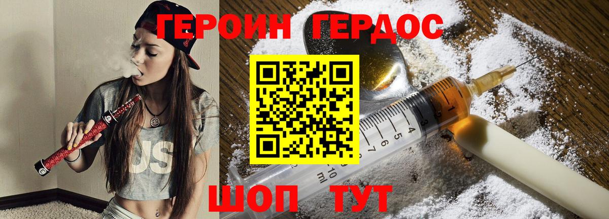 Героин хмурый  Вход с VPN  Химки 