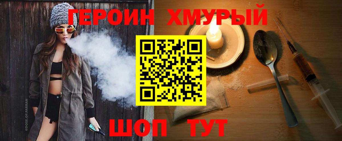 Героин VHQ Химки