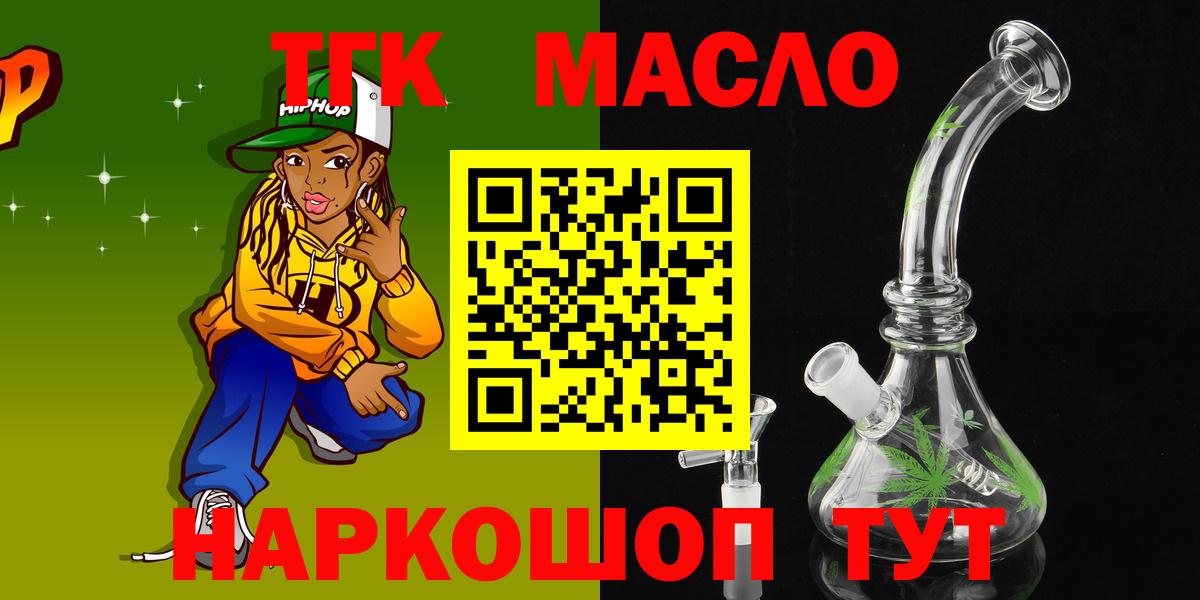 ТГК гашишное масло Химки